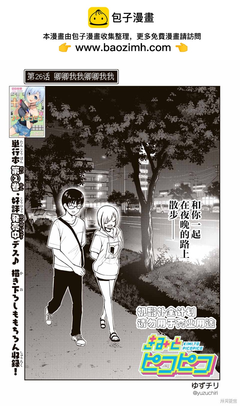 第26话 卿卿我我卿卿我我2