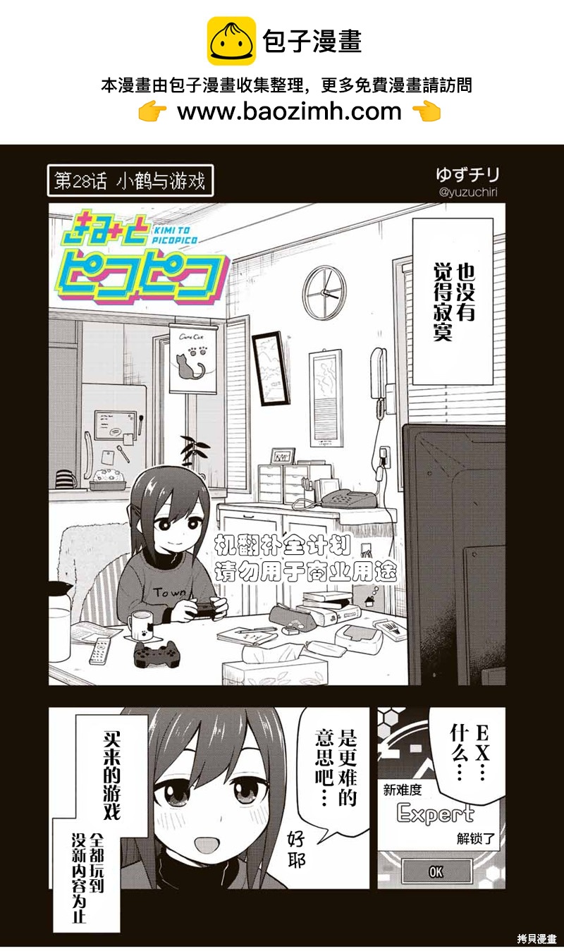 第28话 小鹤和游戏1