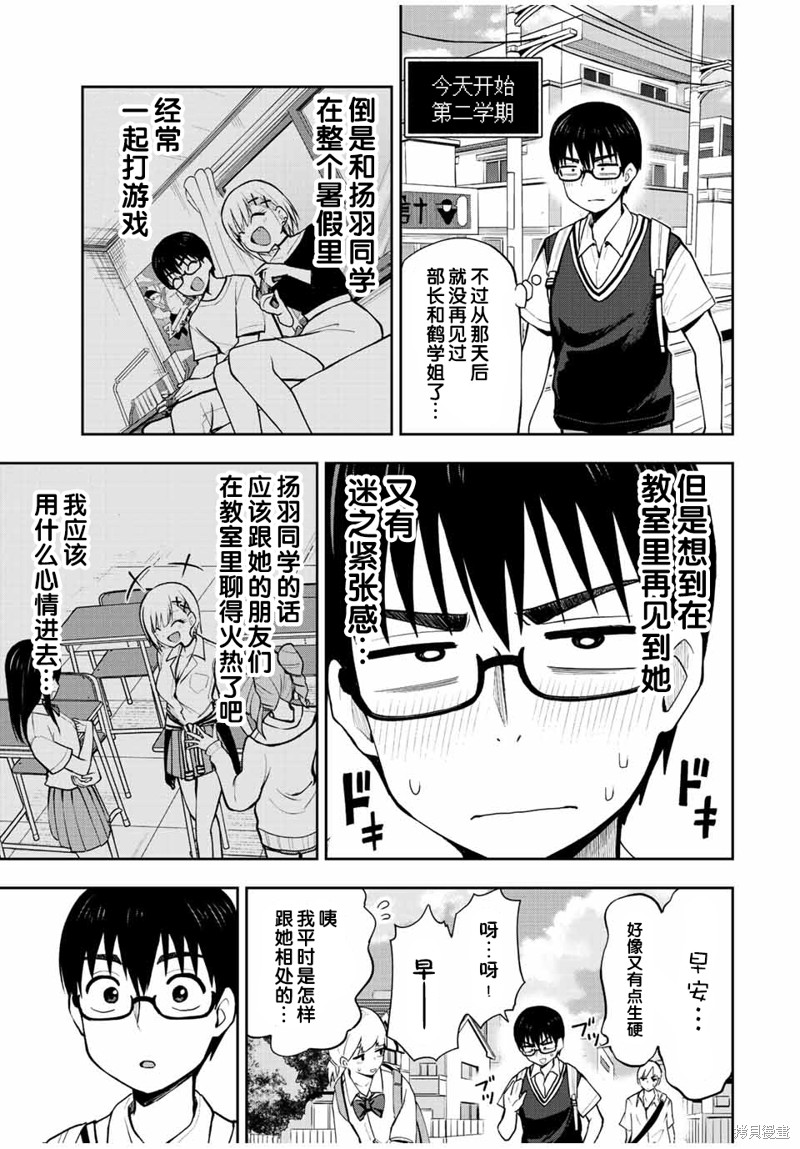 第29话 (扬羽的占有欲(笑)0
