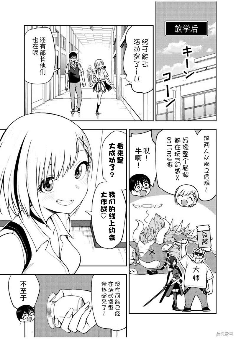 第29话 (扬羽的占有欲(笑)10