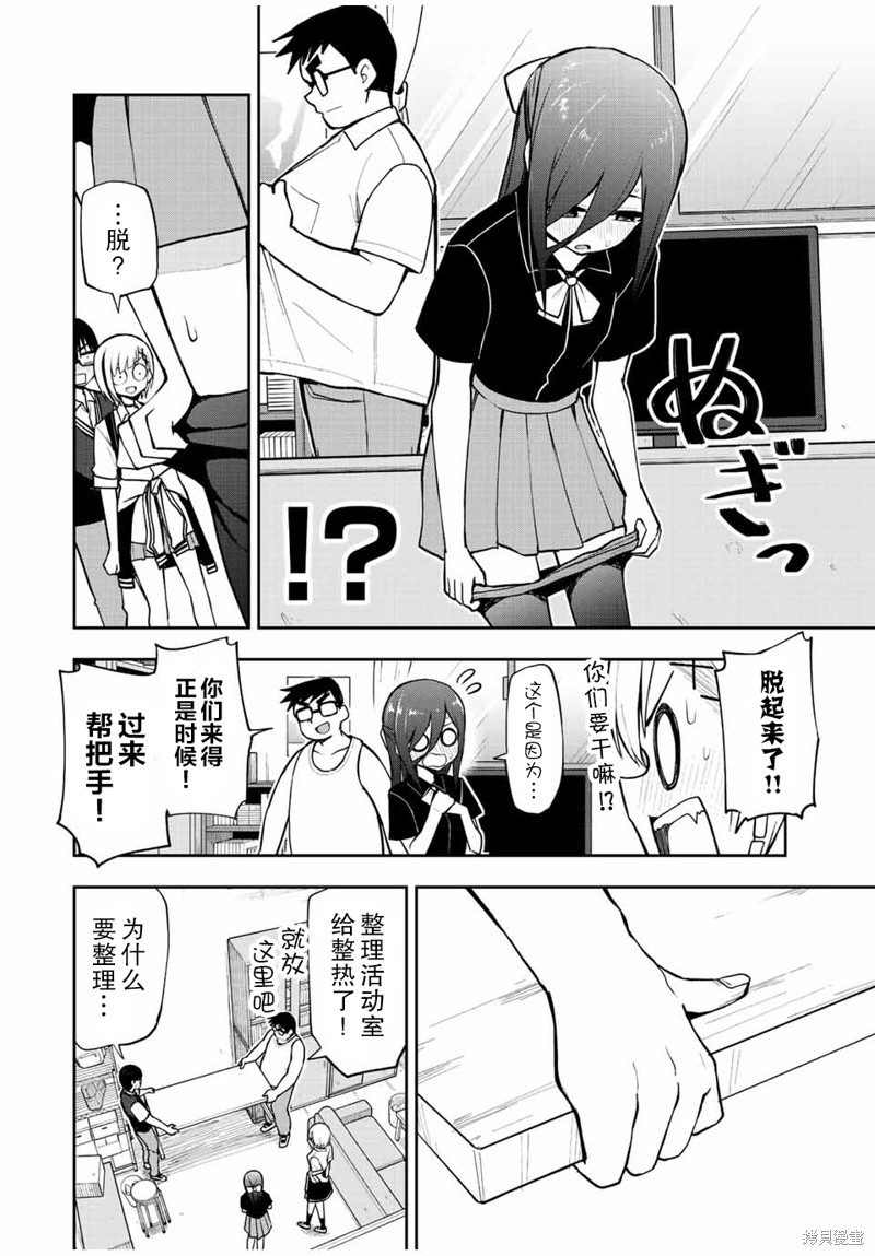 第29话 (扬羽的占有欲(笑)11