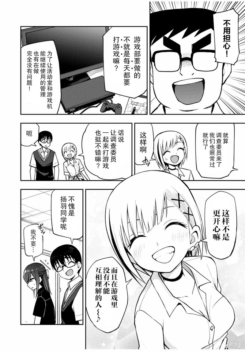 第29话 (扬羽的占有欲(笑)13