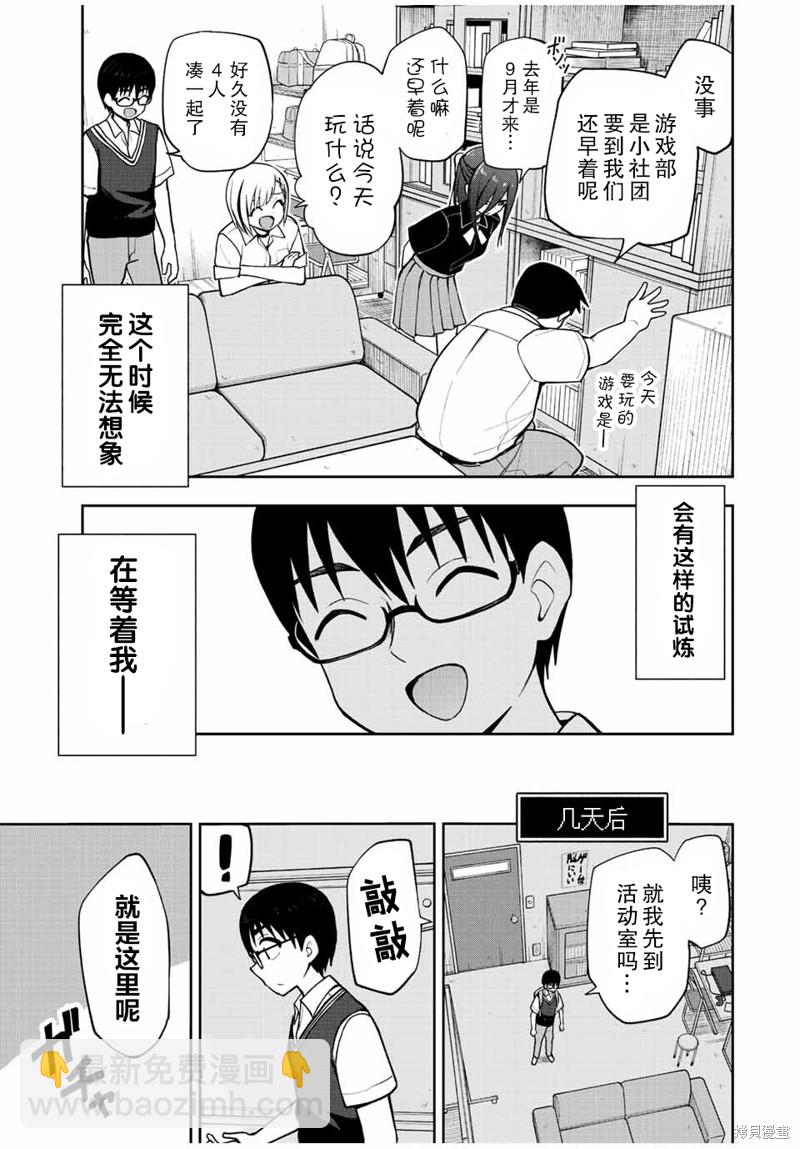 第29话 (扬羽的占有欲(笑)14