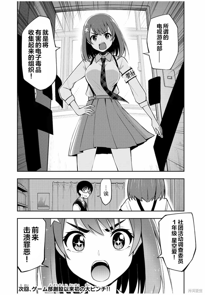 第29话 (扬羽的占有欲(笑)15