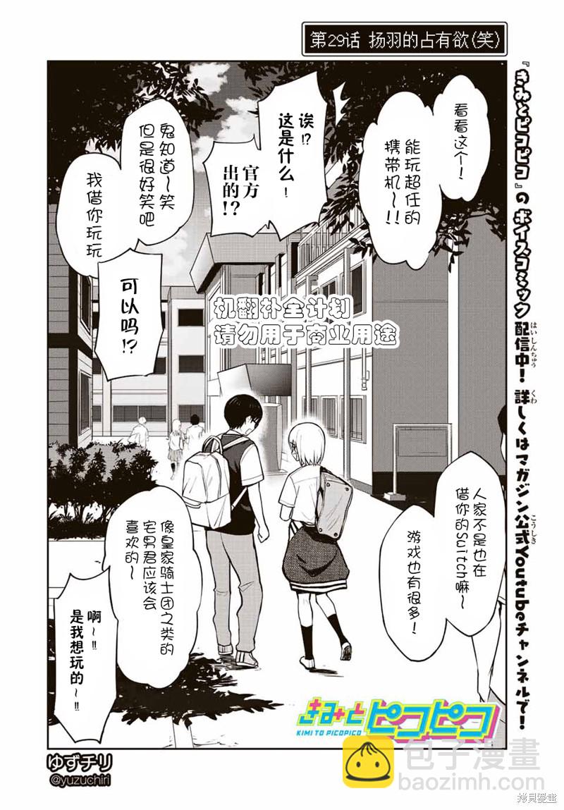 第29话 (扬羽的占有欲(笑)3