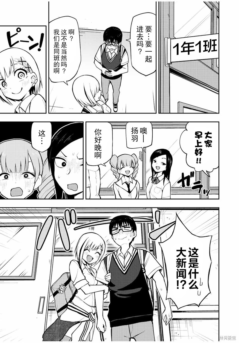 第29话 (扬羽的占有欲(笑)4