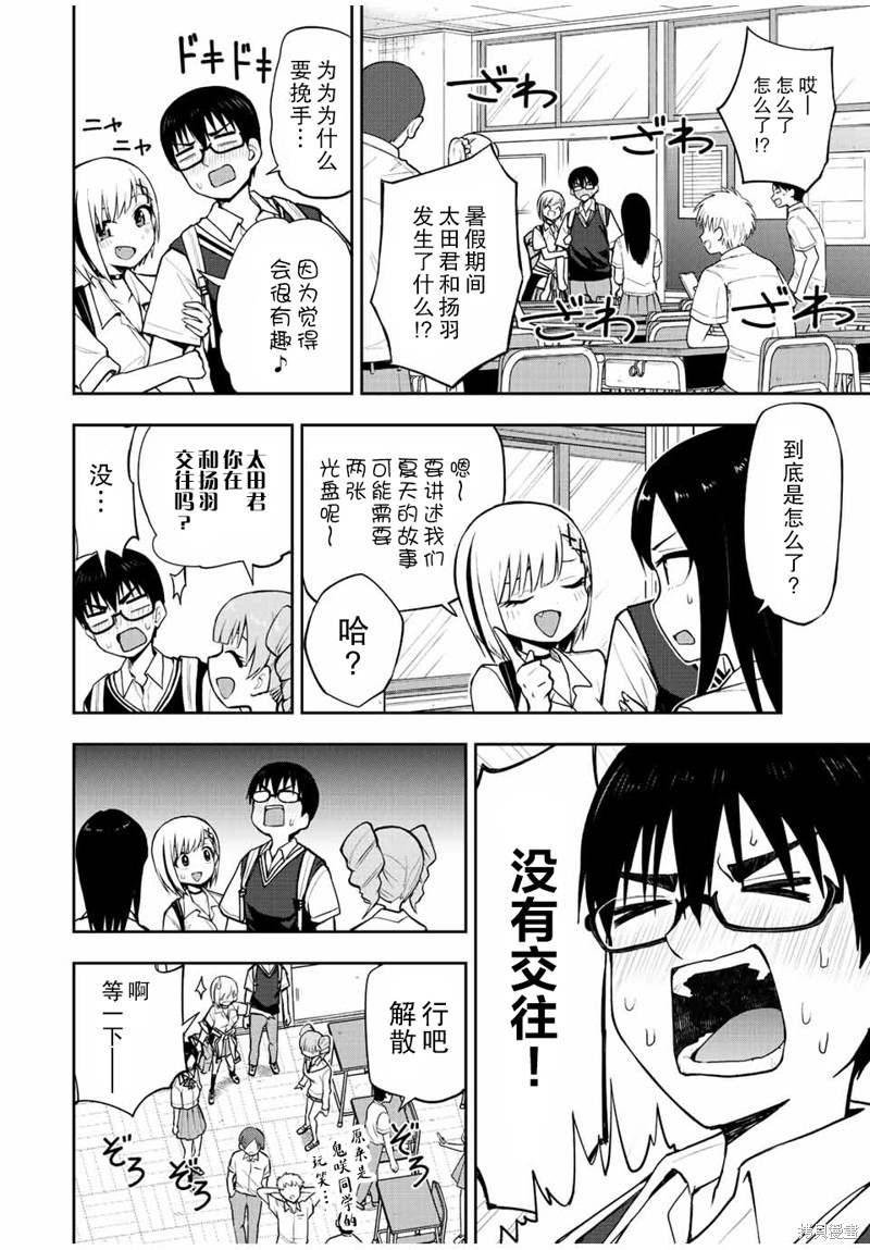 第29话 (扬羽的占有欲(笑)5