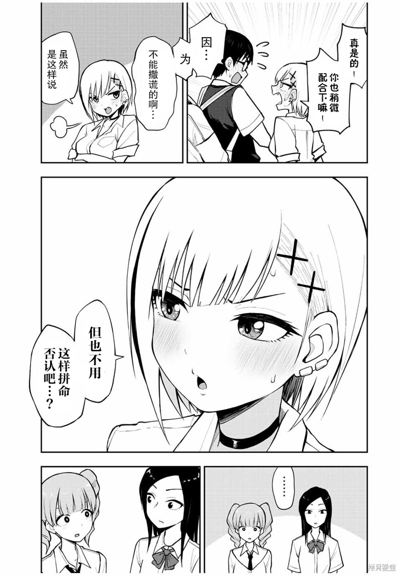 第29话 (扬羽的占有欲(笑)6
