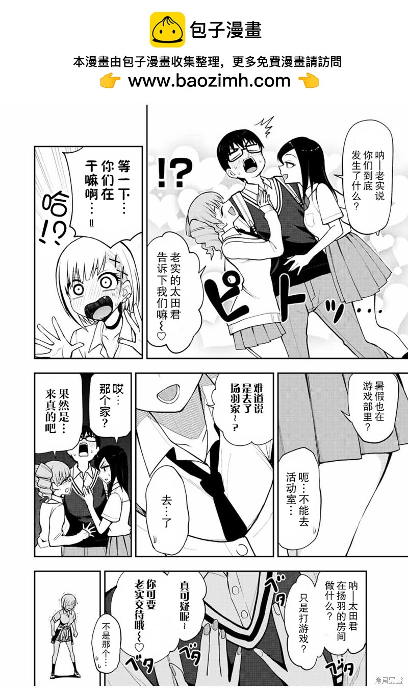 第29话 (扬羽的占有欲(笑)7
