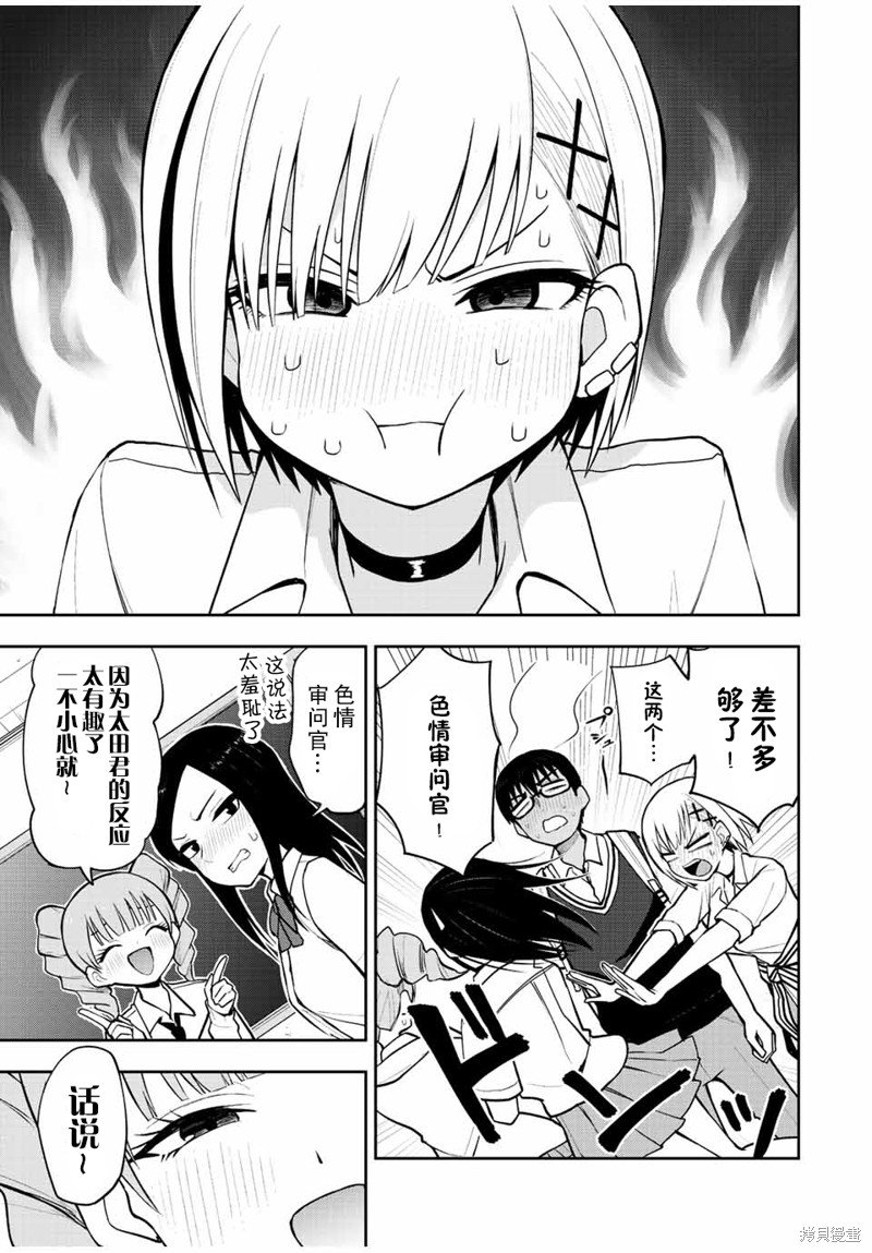 第29话 (扬羽的占有欲(笑)8