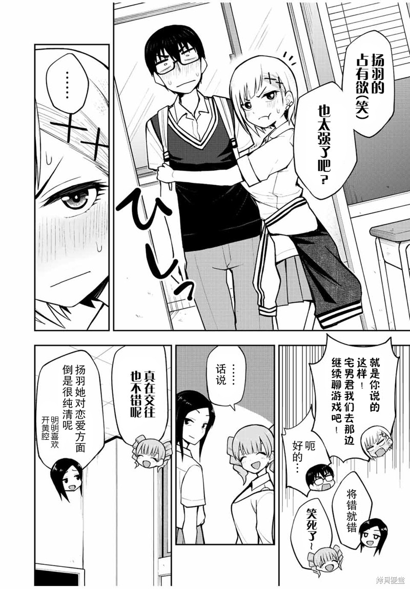 第29话 (扬羽的占有欲(笑)9