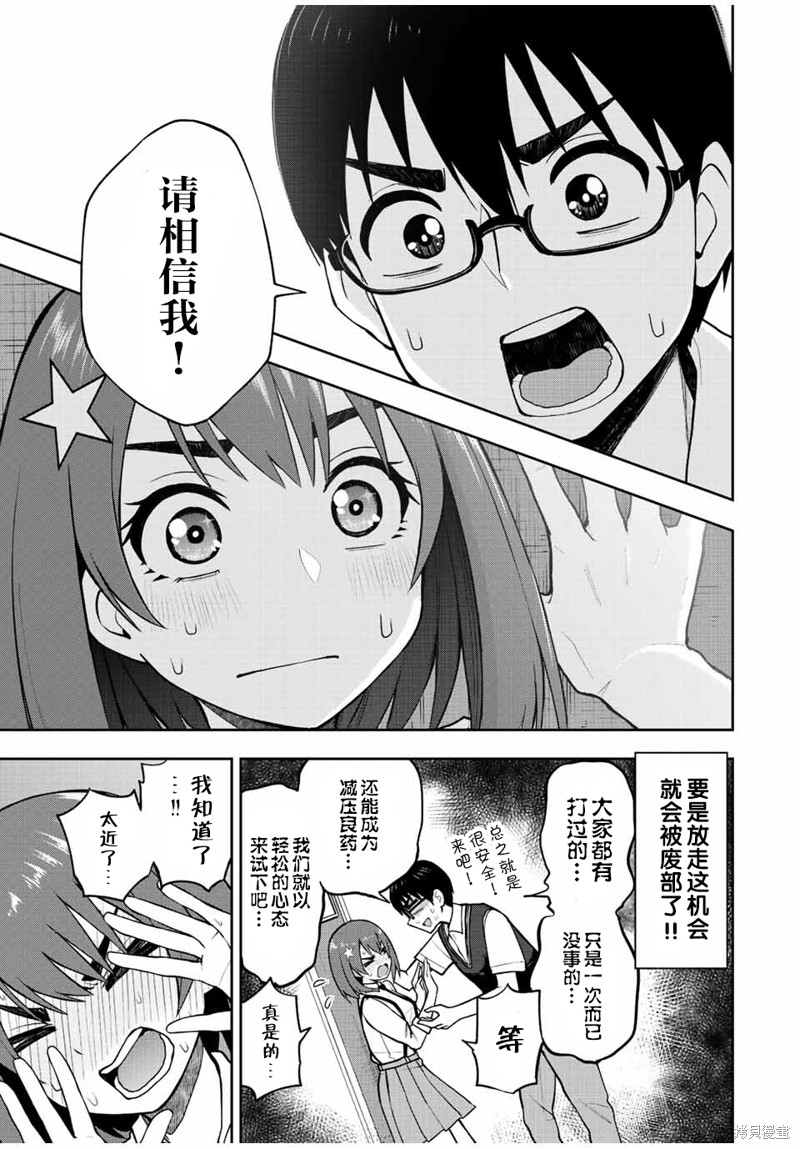 第30话 让星空爱堕落的方法10