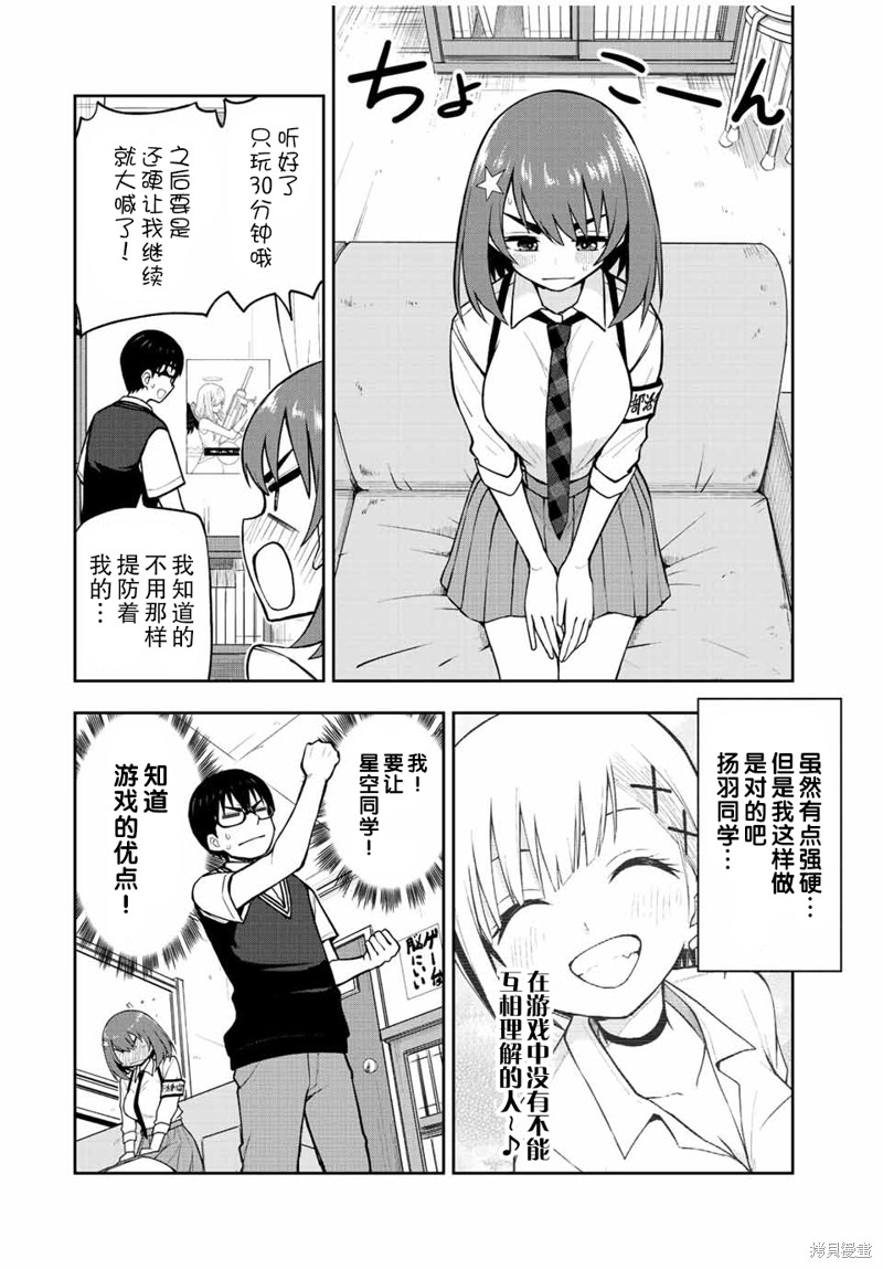 第30话 让星空爱堕落的方法11