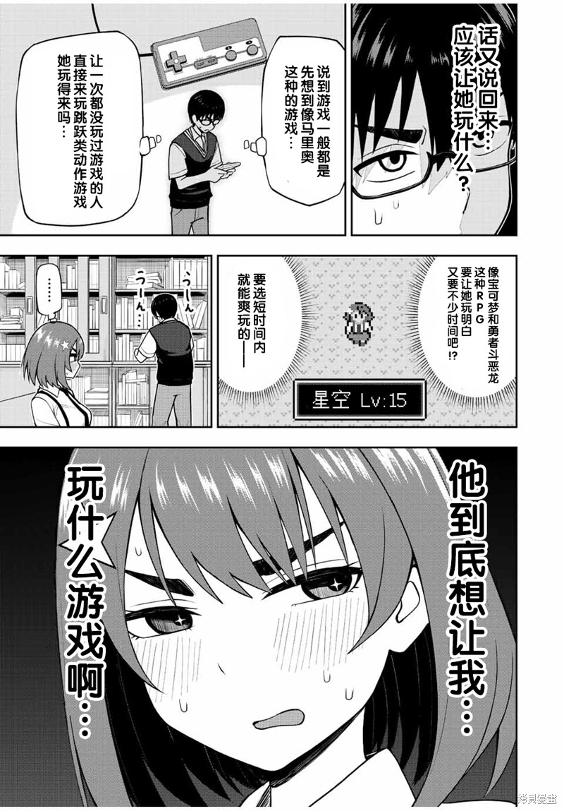 第30话 让星空爱堕落的方法12