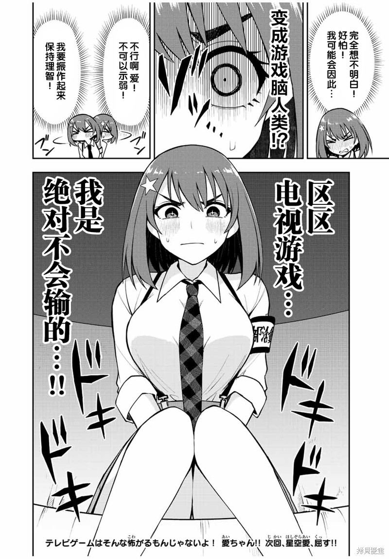 第30话 让星空爱堕落的方法13