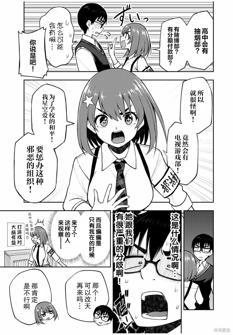 第30话 让星空爱堕落的方法2