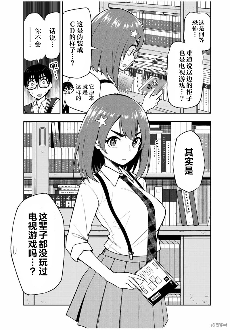 第30话 让星空爱堕落的方法4