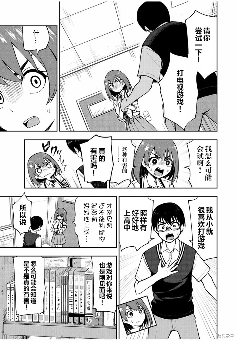 第30话 让星空爱堕落的方法8