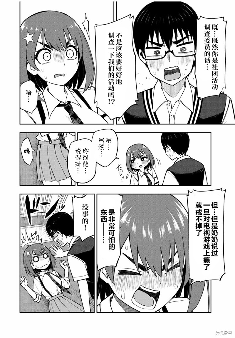 第30话 让星空爱堕落的方法9