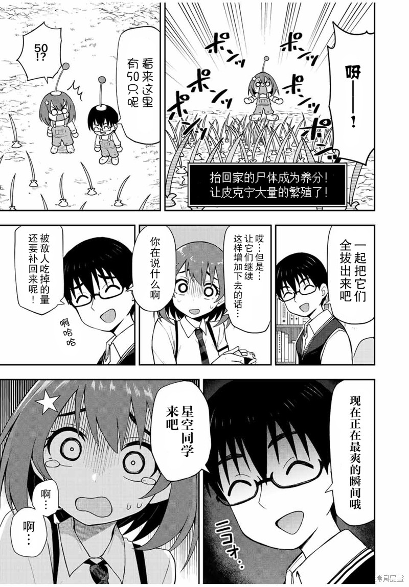 第31话 皮克宁310
