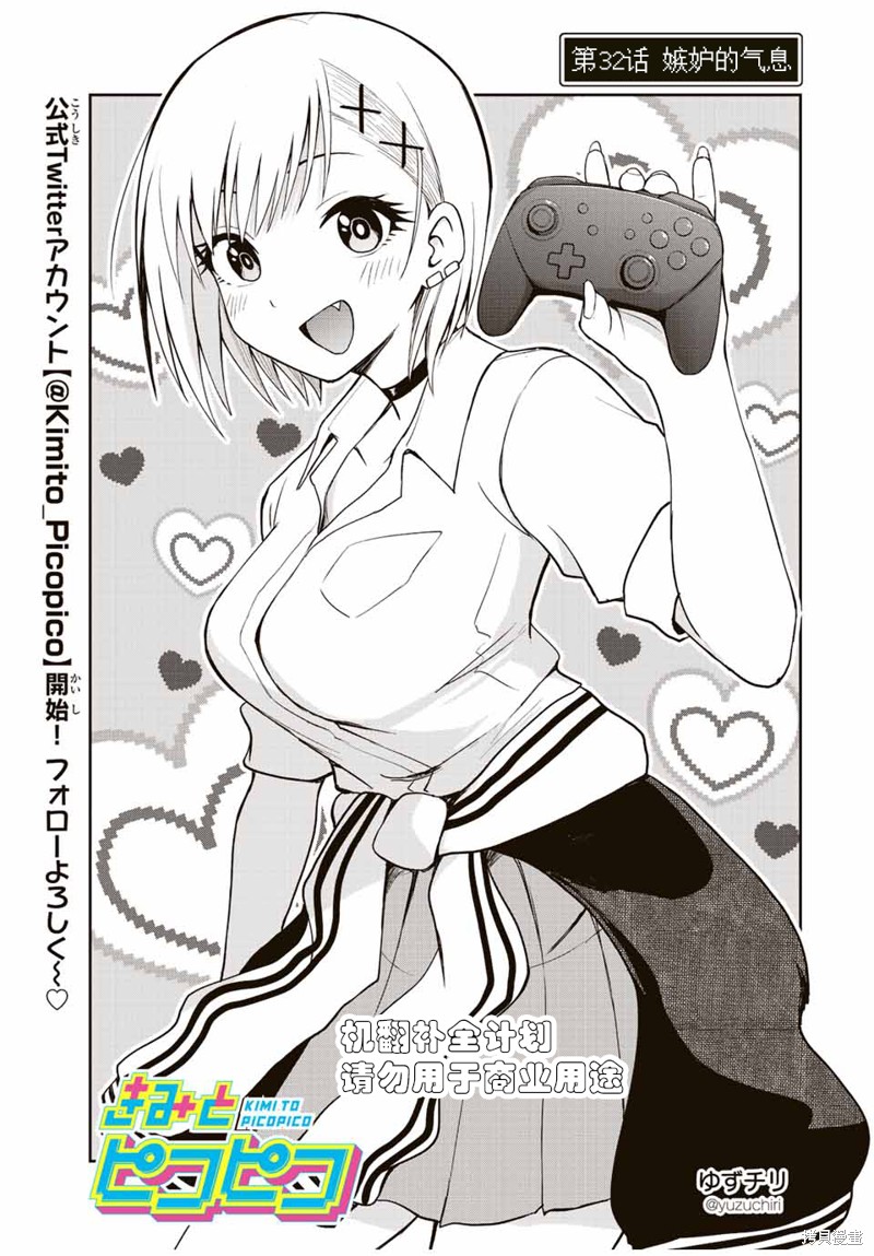 第32话 嫉妒的气息0