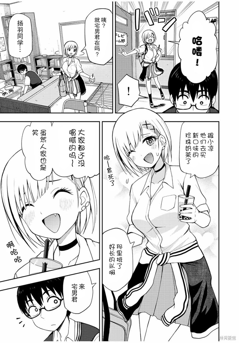 第32话 嫉妒的气息2