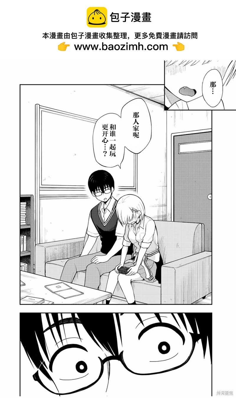 第32话 嫉妒的气息9