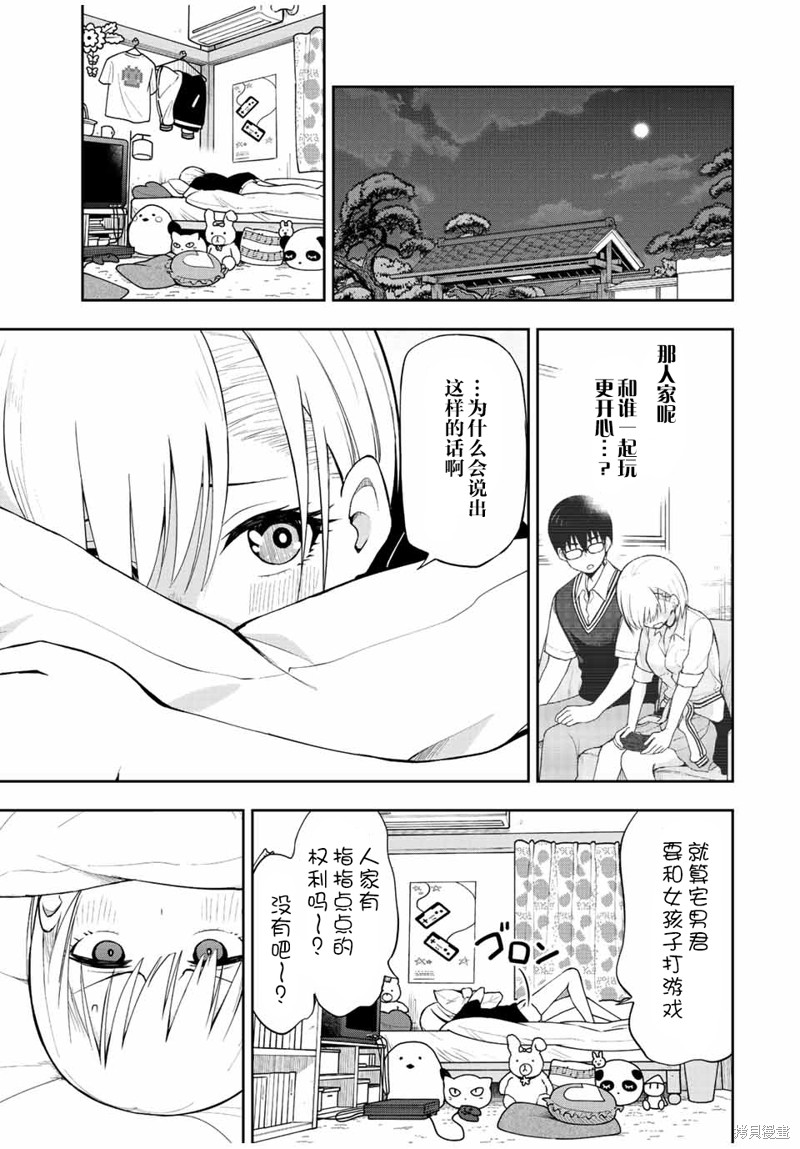 第33话 不和宅男君打游戏!!0