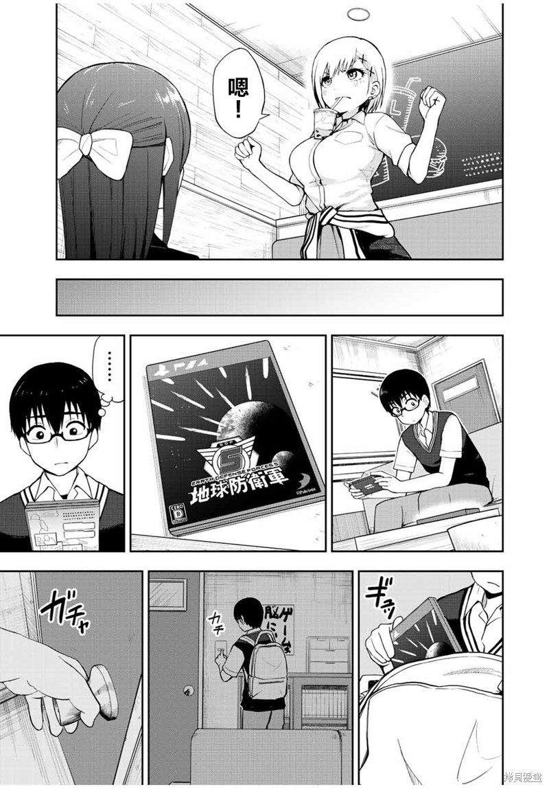 第33话 不和宅男君打游戏!!10