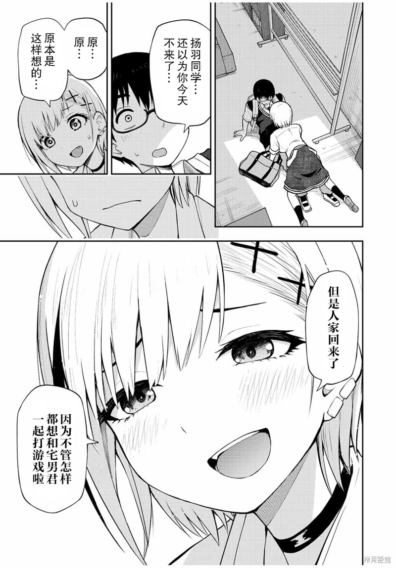第33话 不和宅男君打游戏!!12