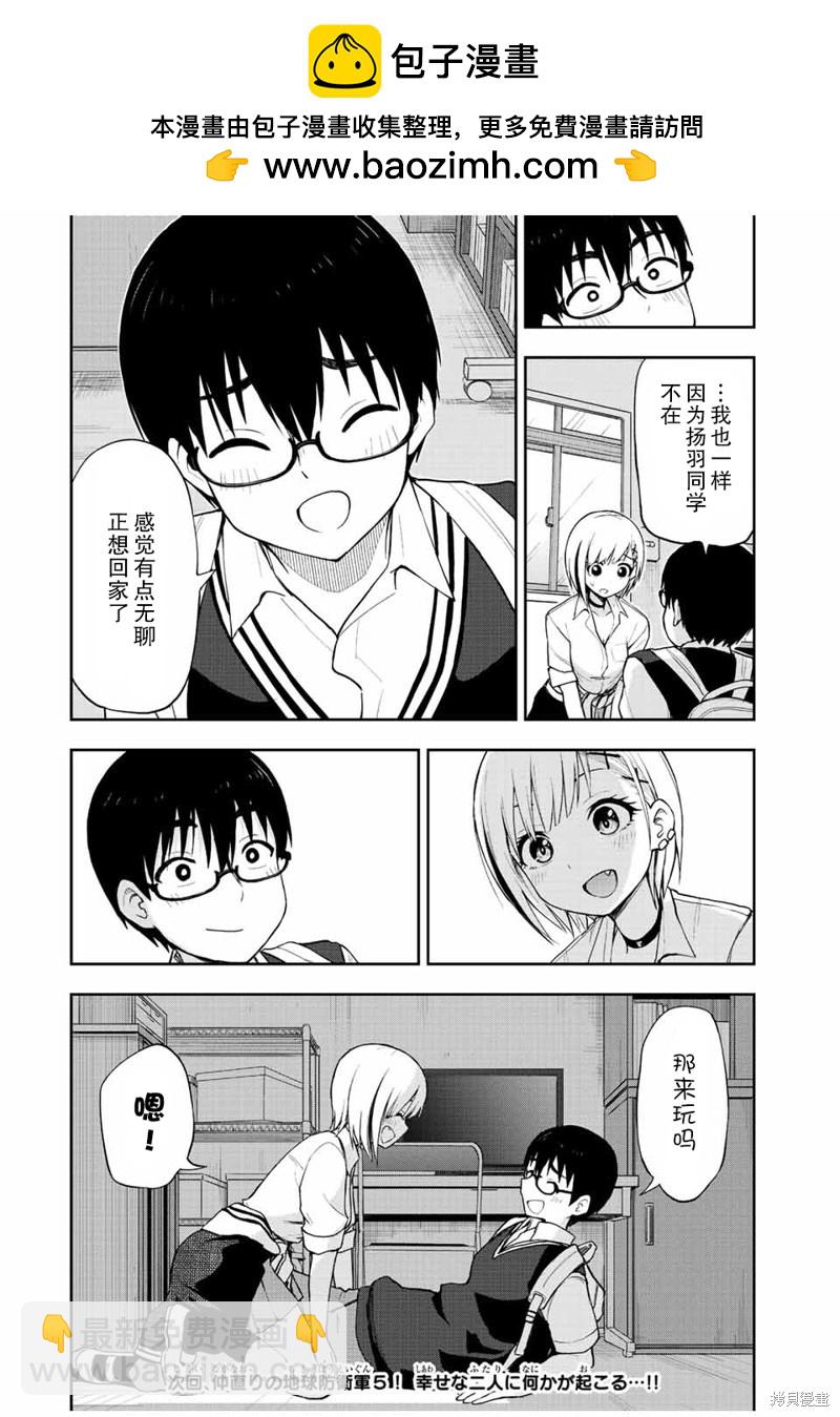 第33话 不和宅男君打游戏!!13