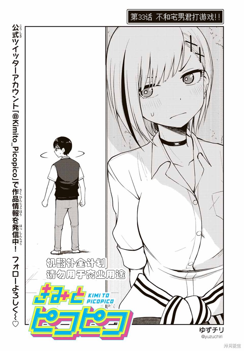 第33话 不和宅男君打游戏!!2