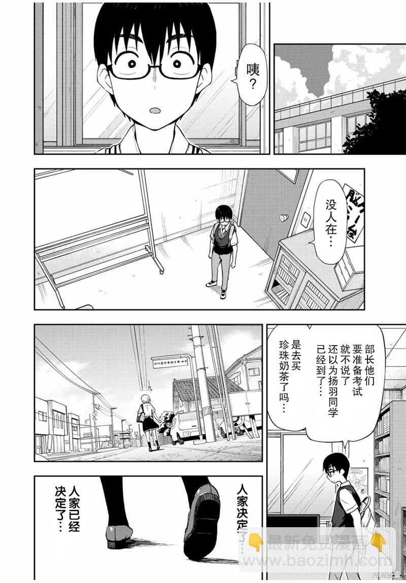 第33话 不和宅男君打游戏!!3