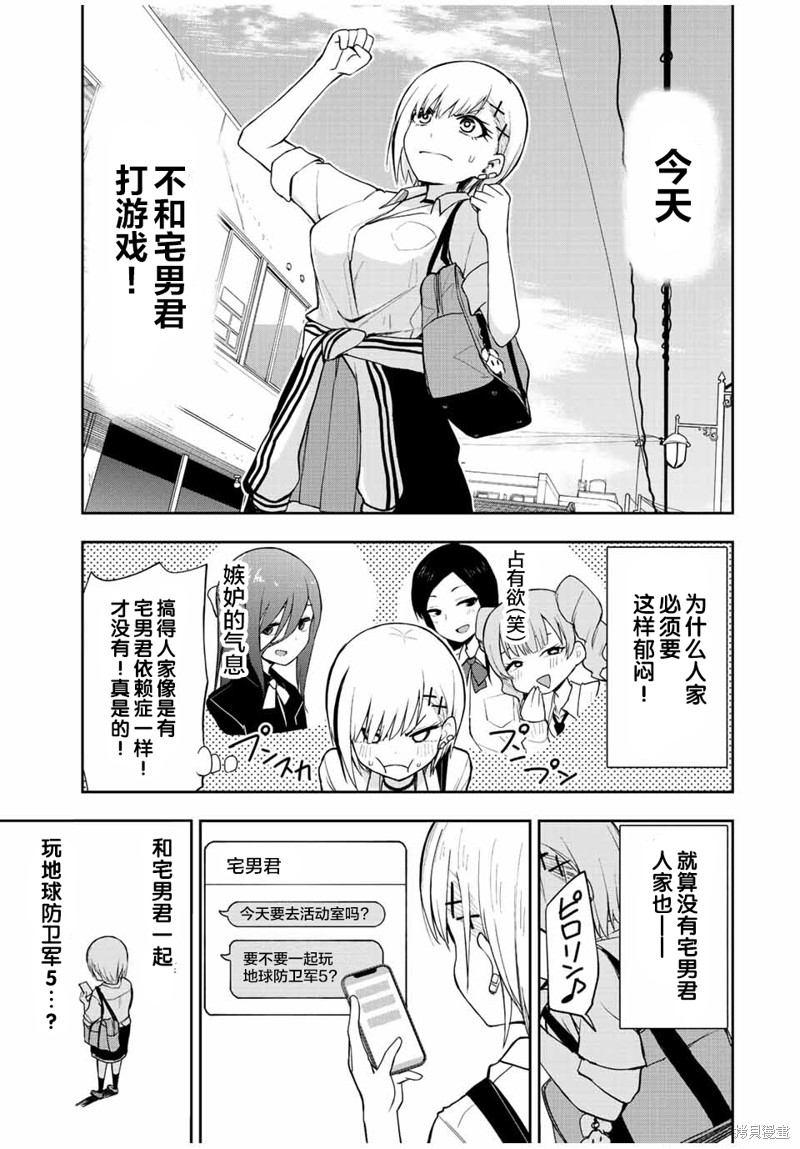 第33话 不和宅男君打游戏!!4
