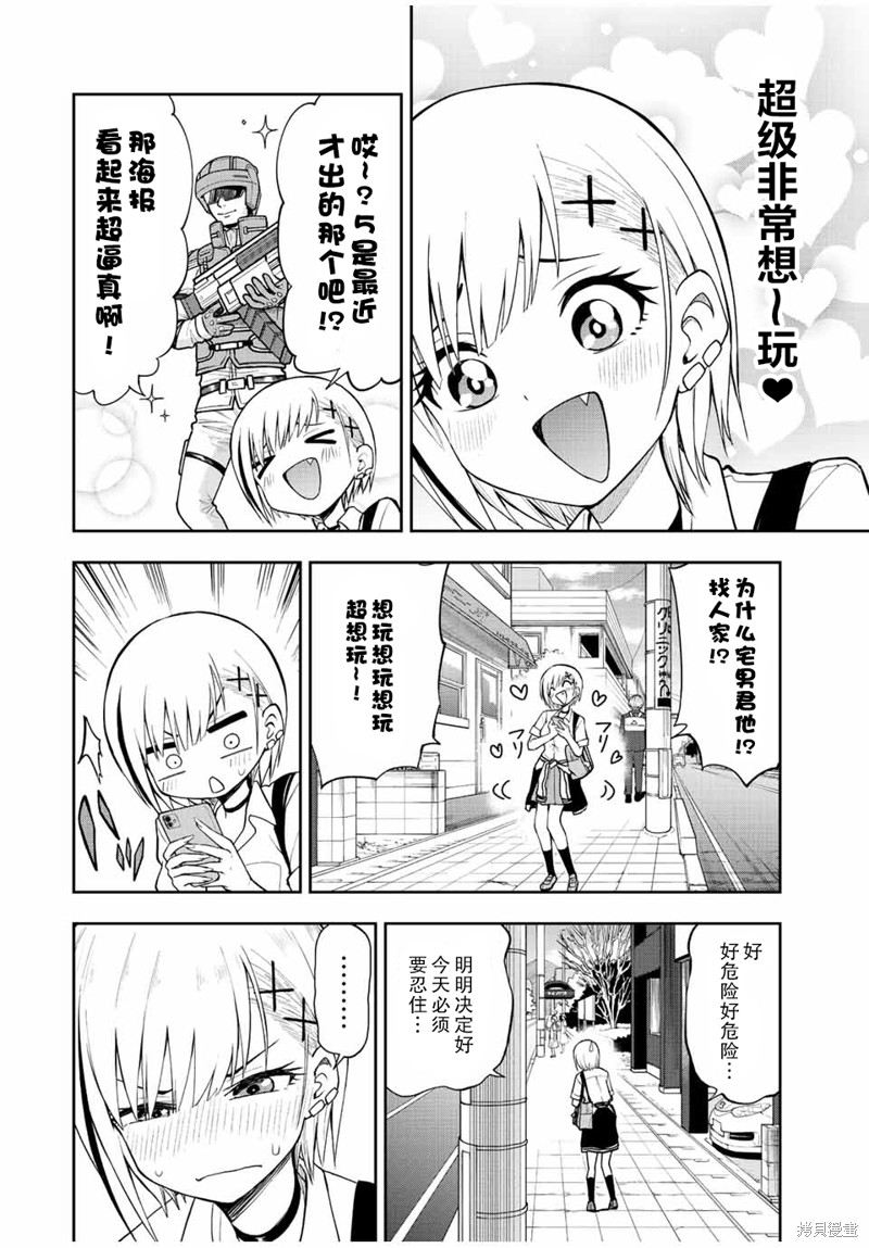 第33话 不和宅男君打游戏!!5
