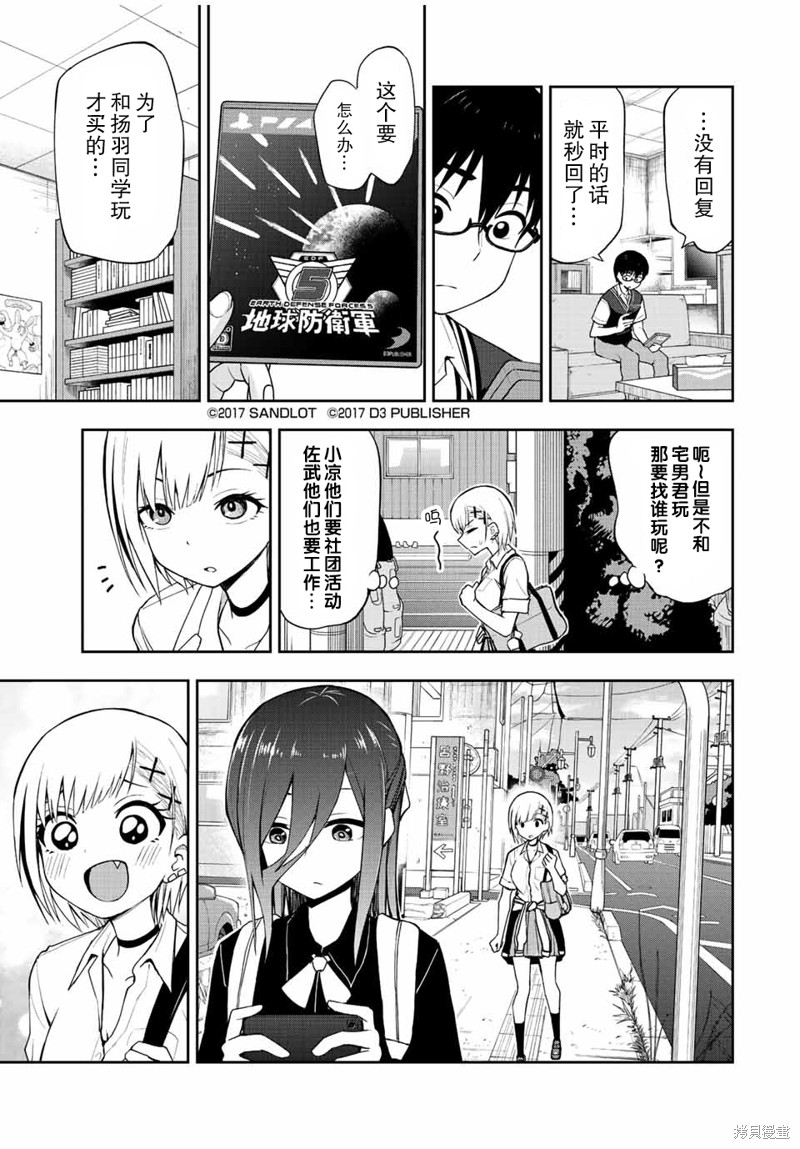 第33话 不和宅男君打游戏!!6