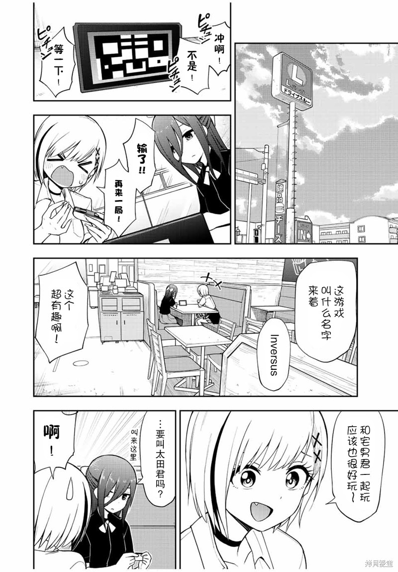 第33话 不和宅男君打游戏!!7