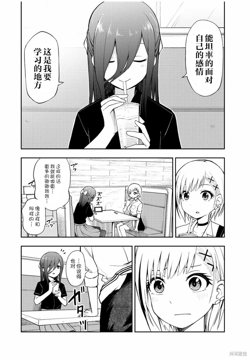 第33话 不和宅男君打游戏!!9