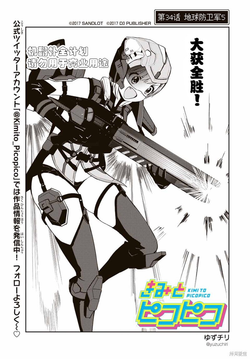 第34话 地球防卫军50