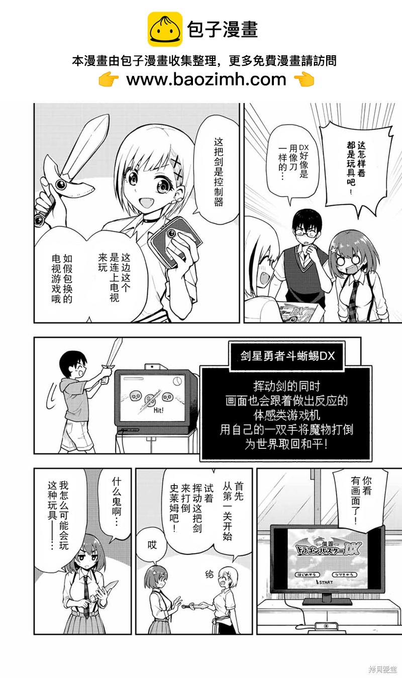 第36话 剑星勇者斗蜥蜴DX1