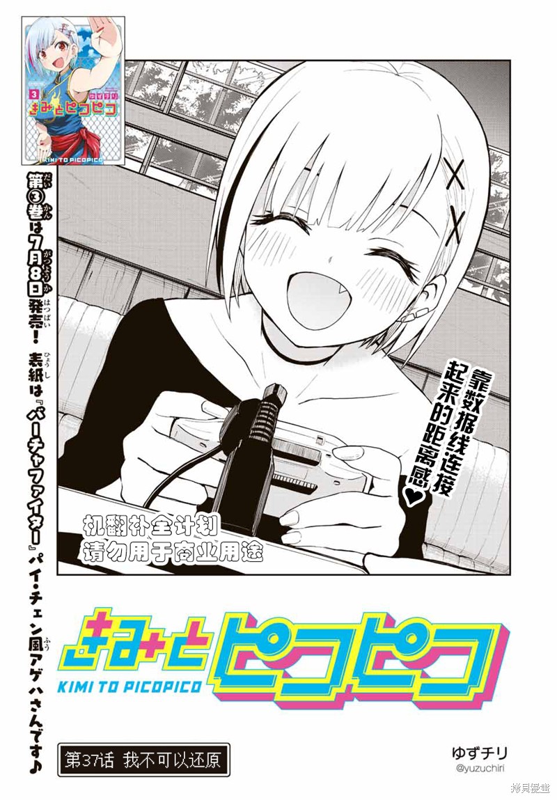 第37话 我不可以还原0