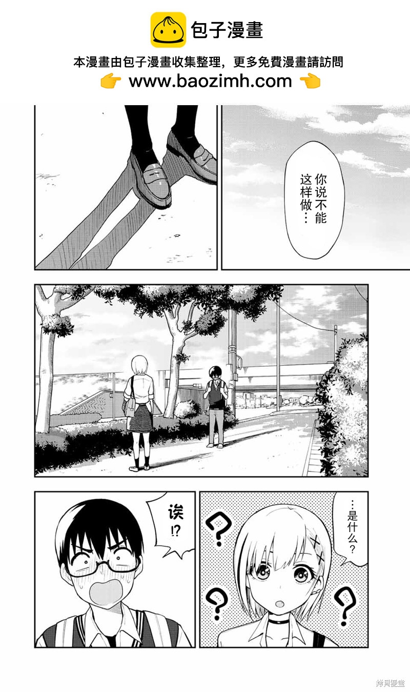 第37话 我不可以还原1