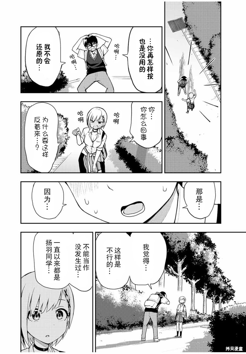 第37话 我不可以还原3