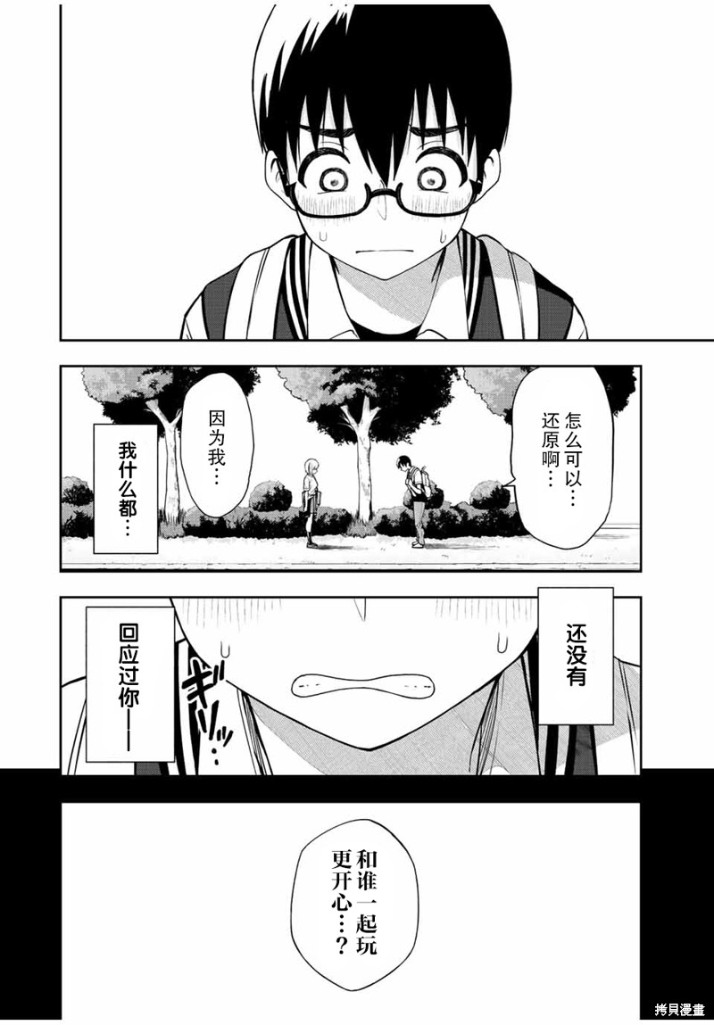 第37话 我不可以还原5