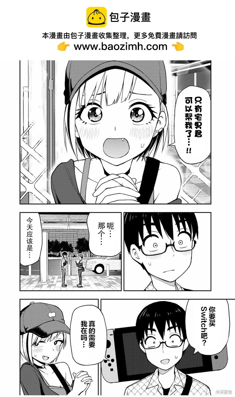第39话 想要真的Switch1