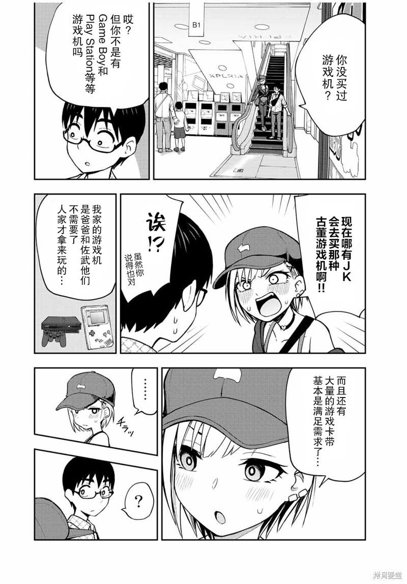 第39话 想要真的Switch3