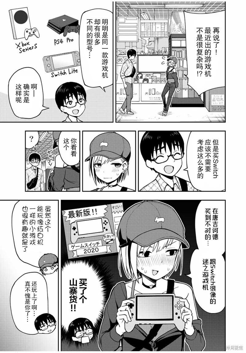 第39话 想要真的Switch4