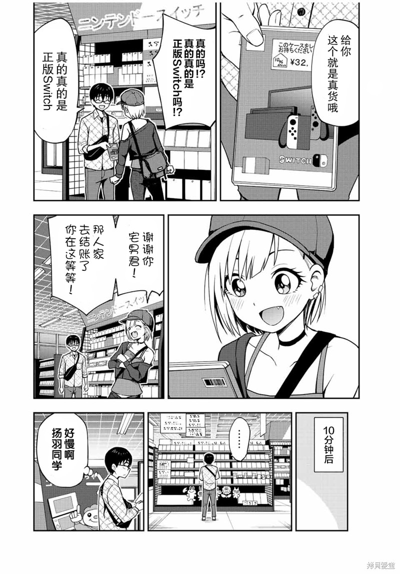 第39话 想要真的Switch5