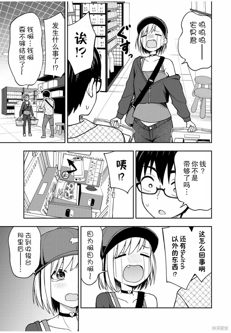 第39话 想要真的Switch6