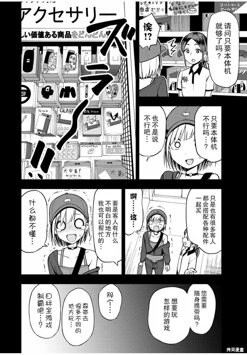 第39话 想要真的Switch7